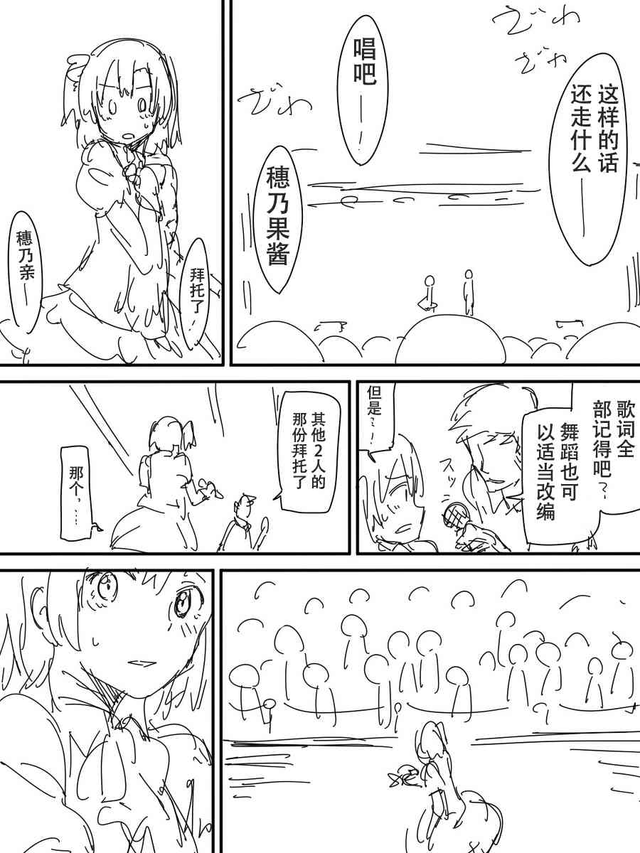 LoveLive - 今後的故事(3/5) - 7