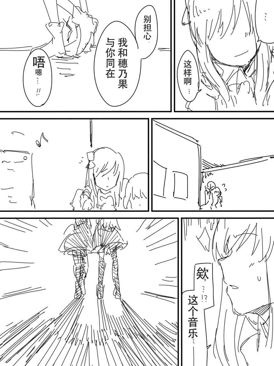 LoveLive - 今後的故事(3/5) - 1