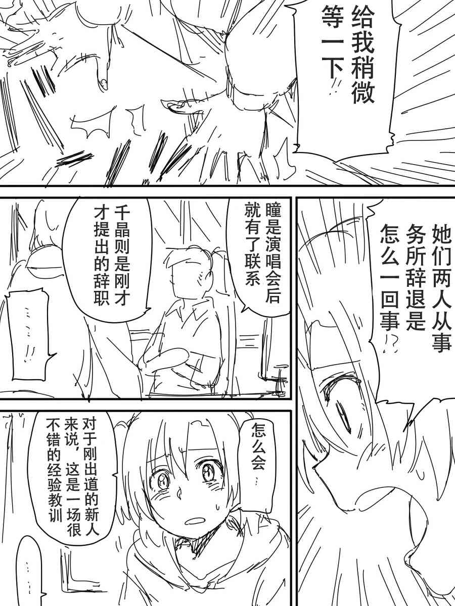 LoveLive - 今後的故事(3/5) - 4