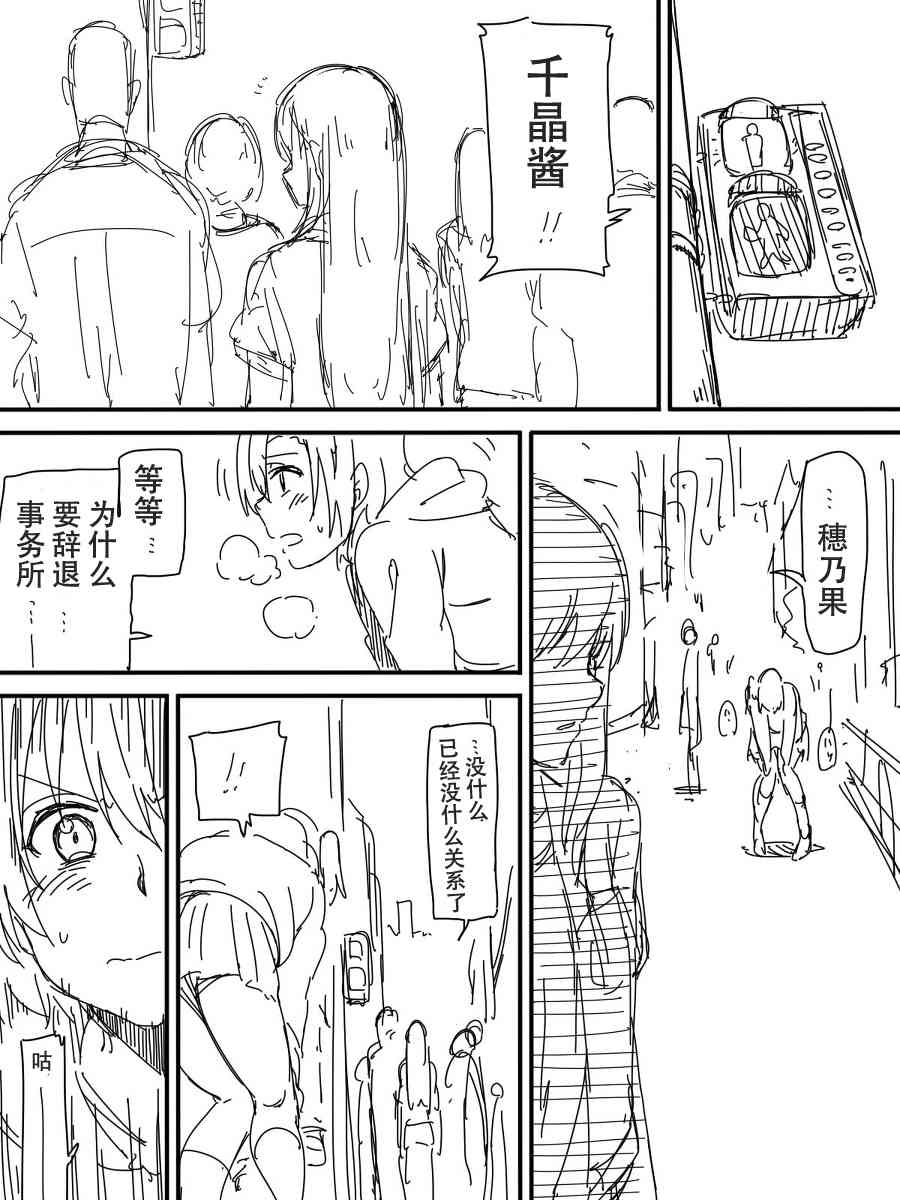 LoveLive - 今後的故事(3/5) - 6