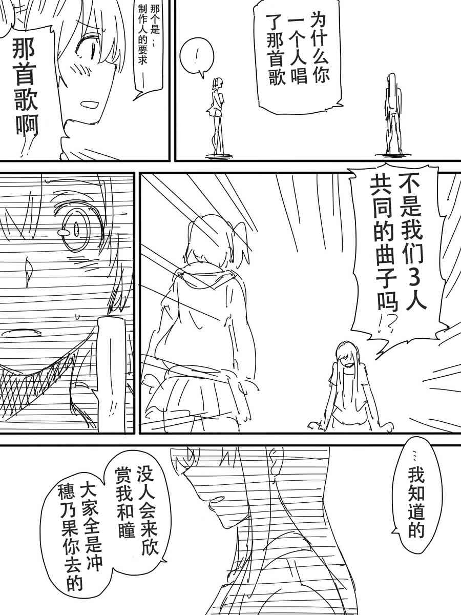 LoveLive - 今後的故事(3/5) - 8