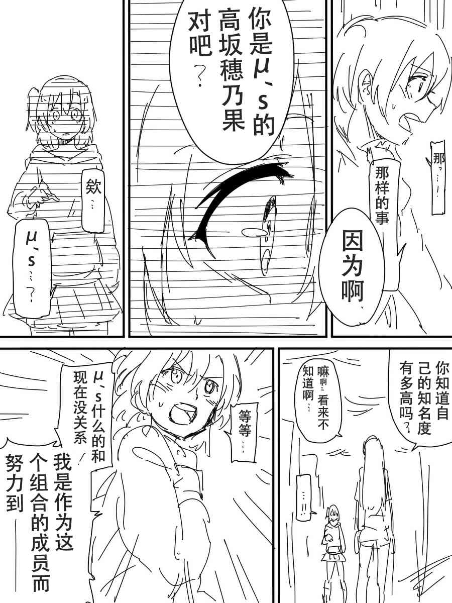 LoveLive - 今後的故事(3/5) - 1