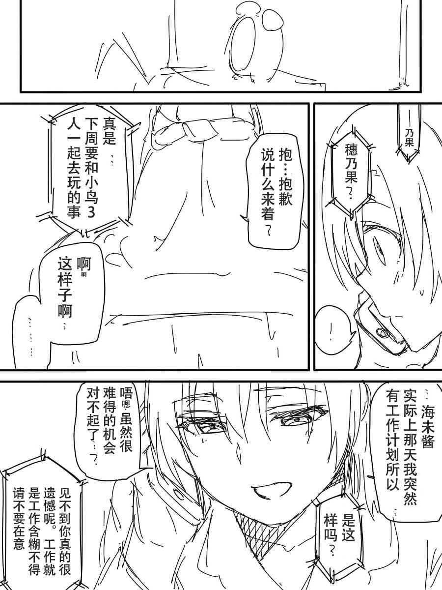 LoveLive - 今後的故事(3/5) - 7