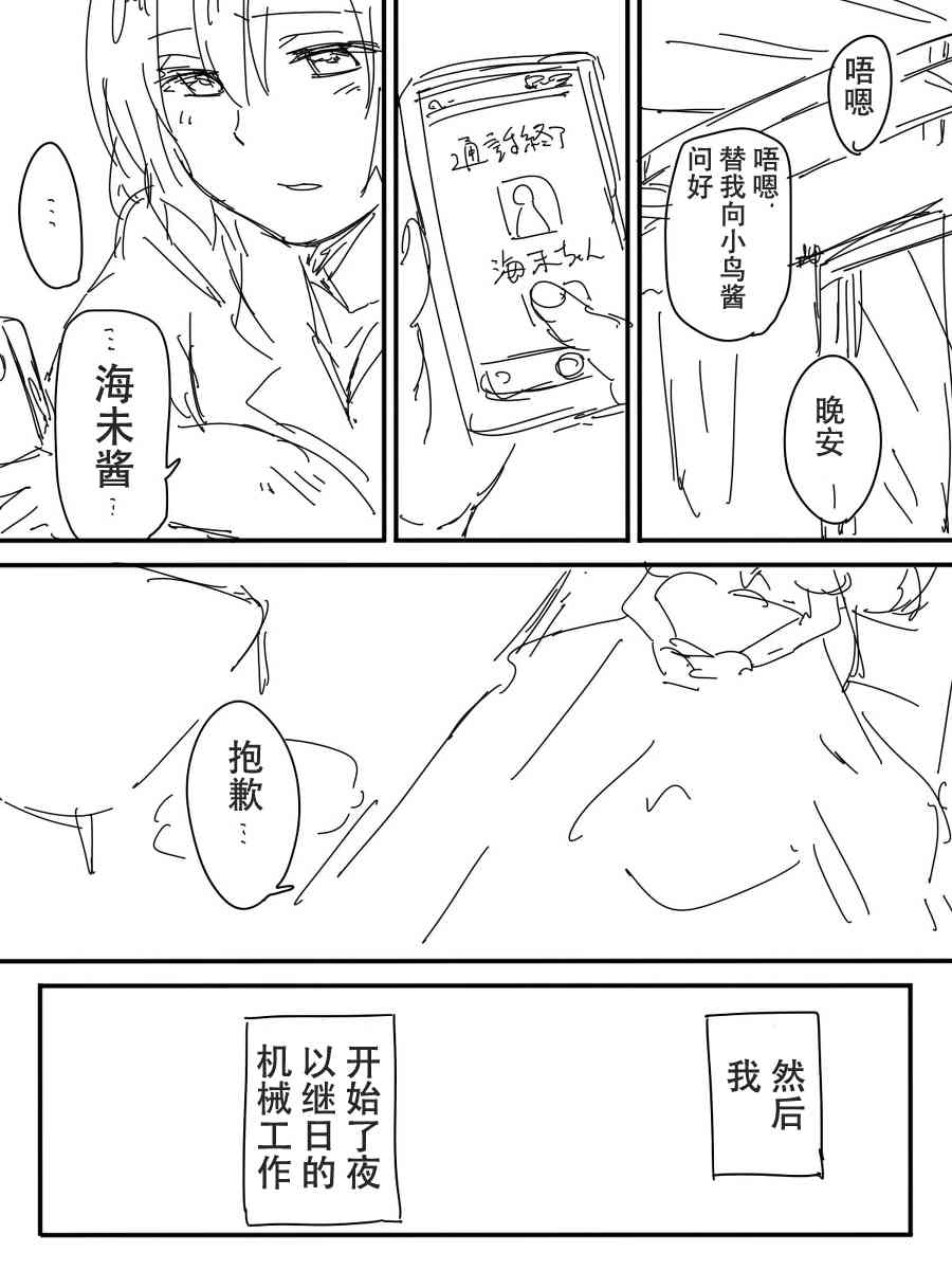 LoveLive - 今後的故事(3/5) - 8