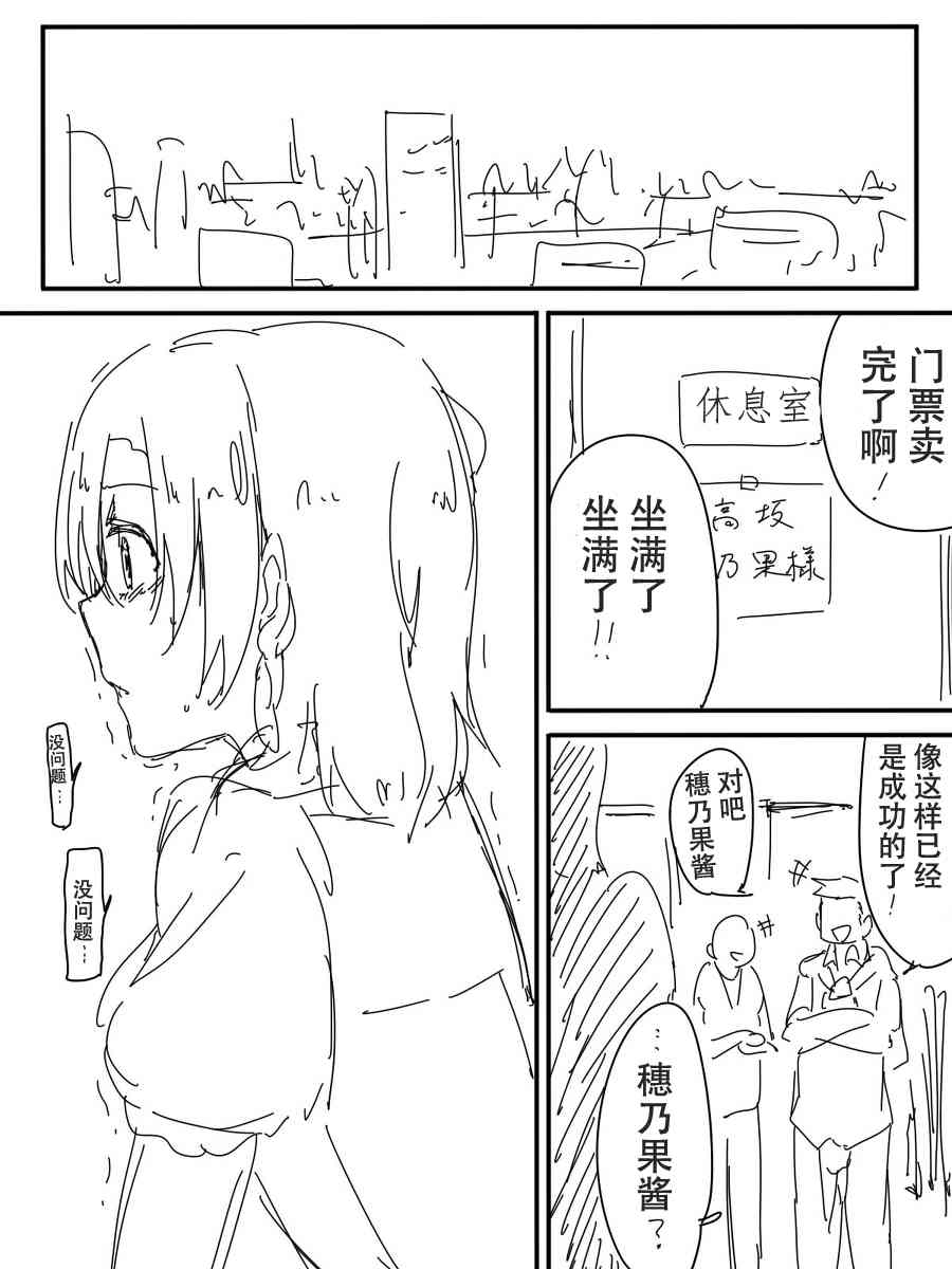 LoveLive - 今後的故事(3/5) - 5