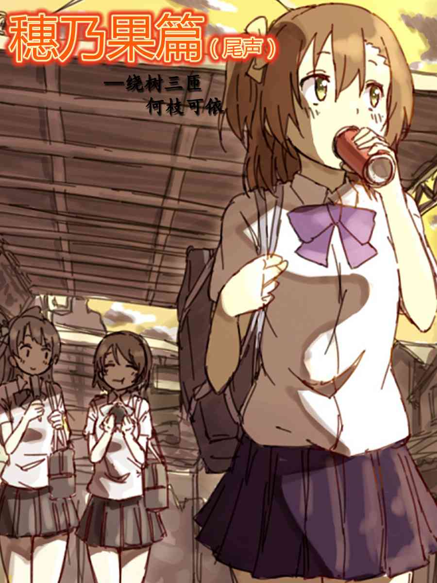 LoveLive - 今後的故事(3/5) - 4