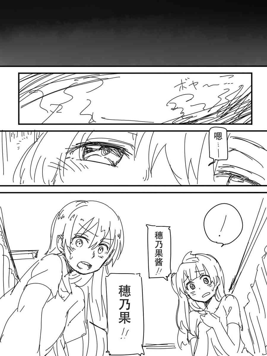 LoveLive - 今後的故事(3/5) - 5