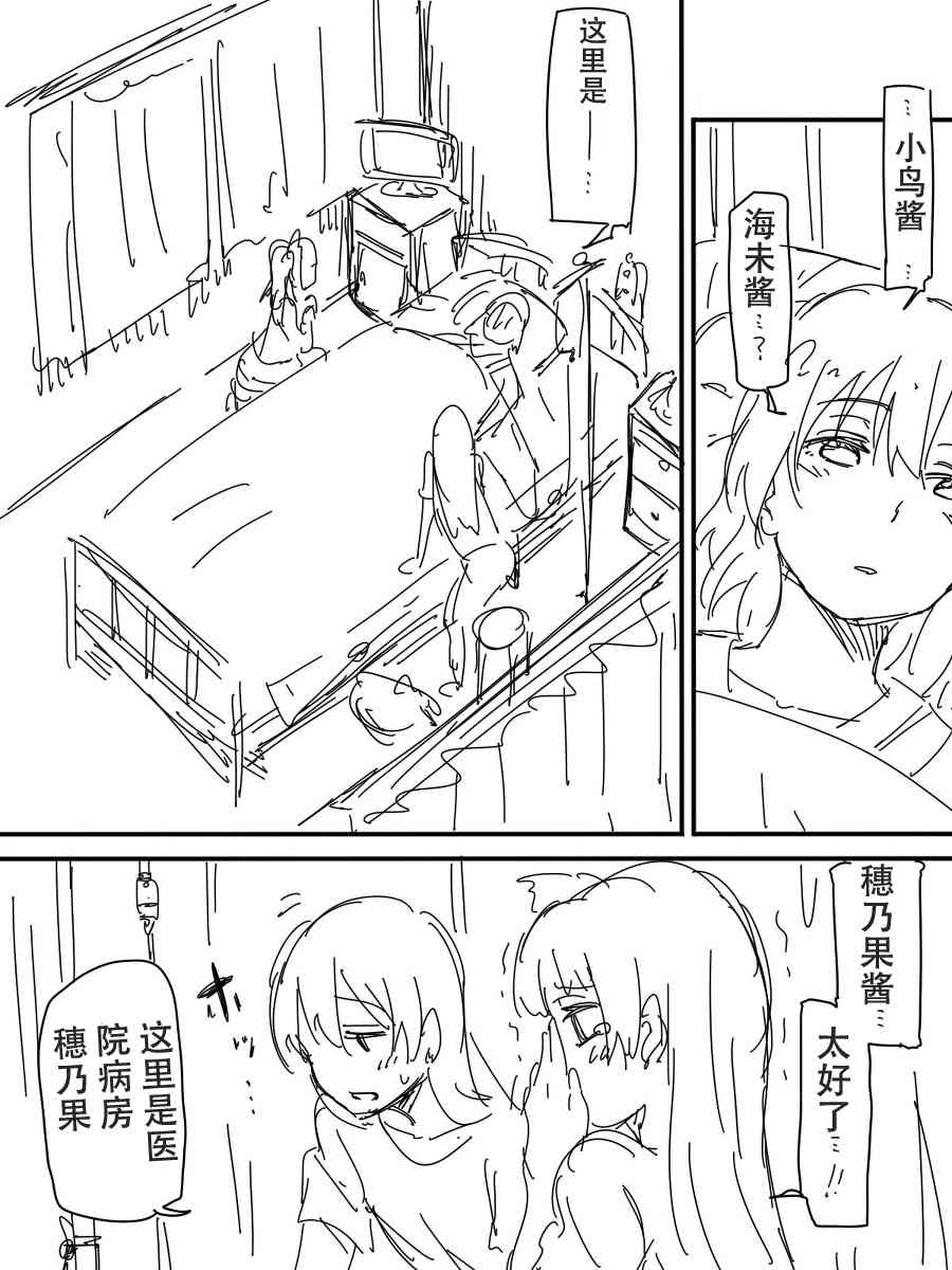 LoveLive - 今後的故事(3/5) - 6