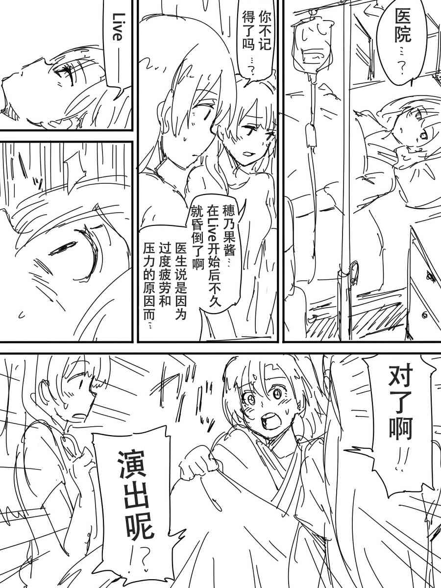 LoveLive - 今後的故事(3/5) - 7