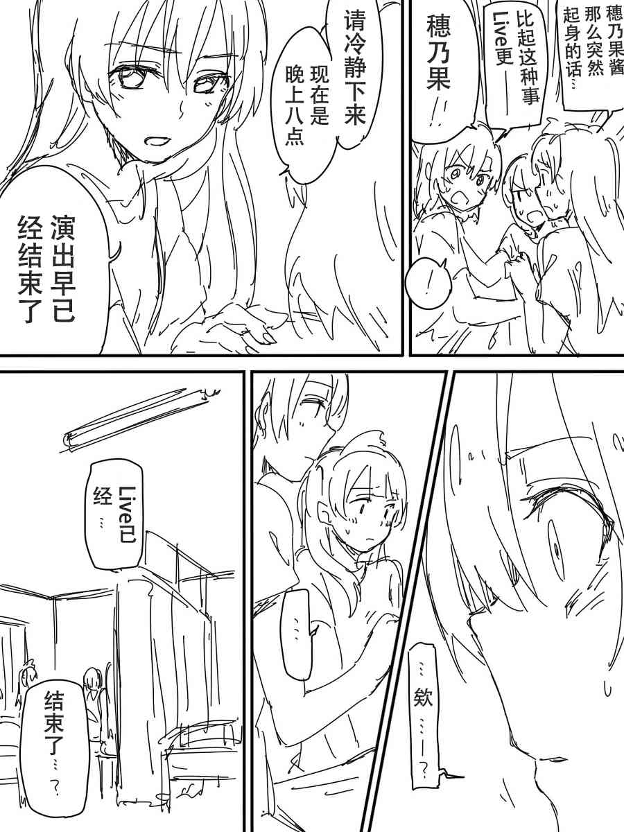 LoveLive - 今後的故事(3/5) - 8