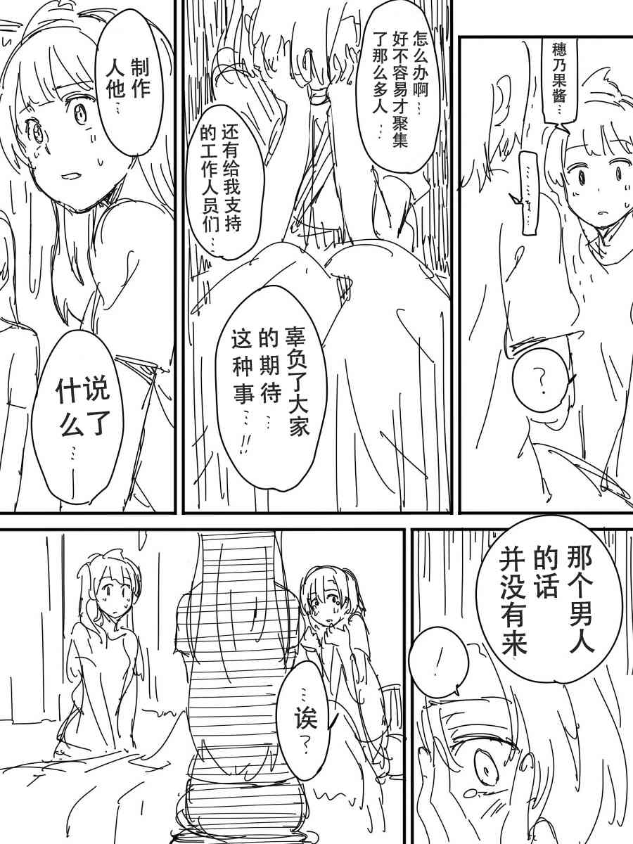 LoveLive - 今後的故事(3/5) - 1