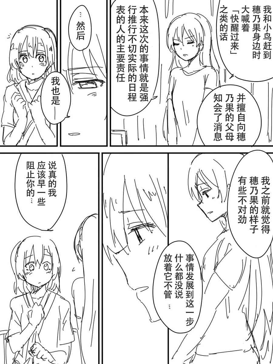 LoveLive - 今後的故事(3/5) - 2