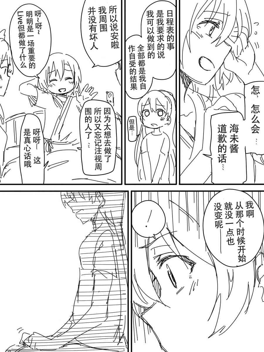 LoveLive - 今後的故事(3/5) - 3