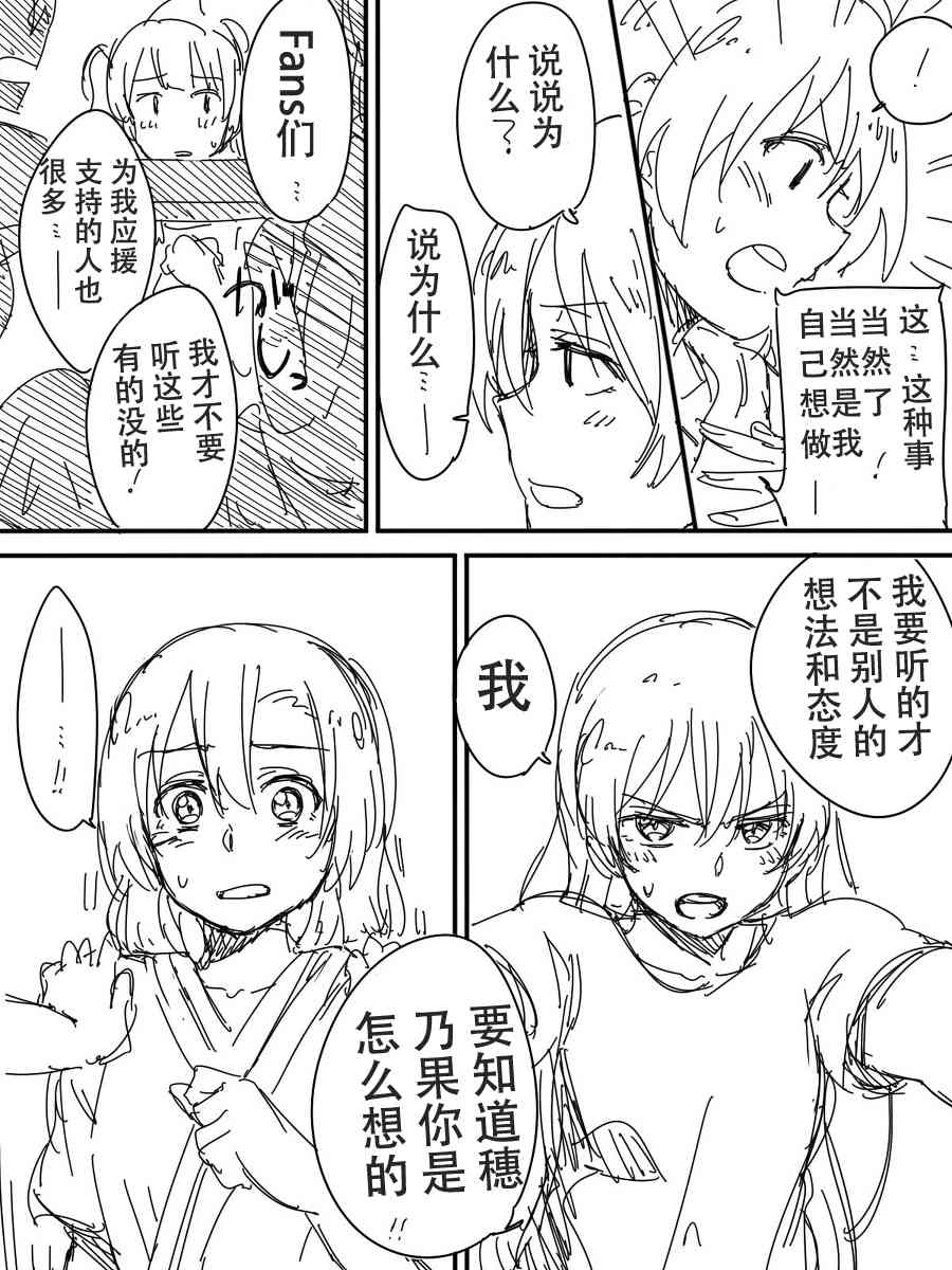 LoveLive - 今後的故事(3/5) - 5