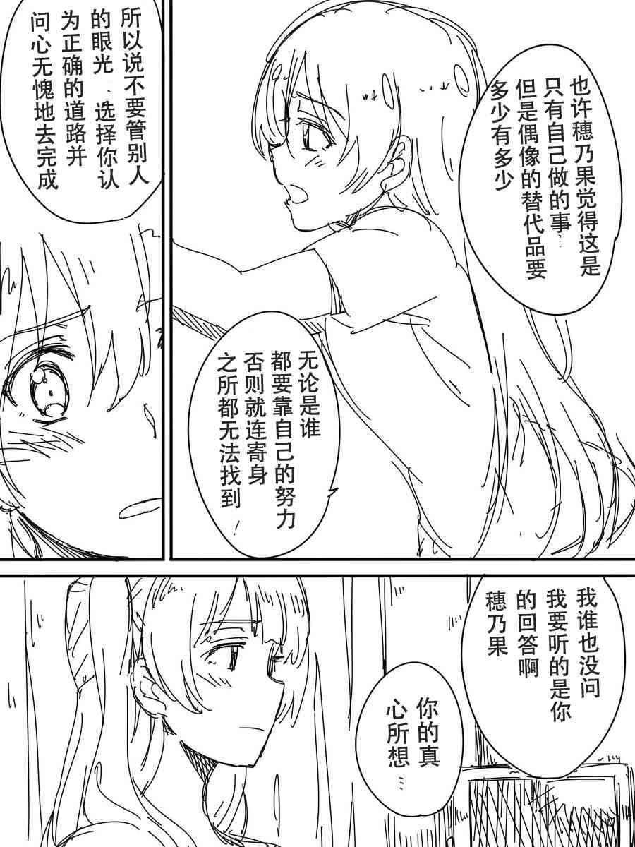 LoveLive - 今後的故事(3/5) - 6