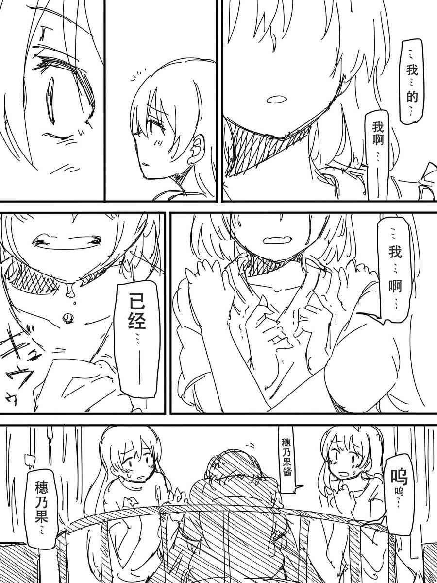 LoveLive - 今後的故事(4/5) - 6