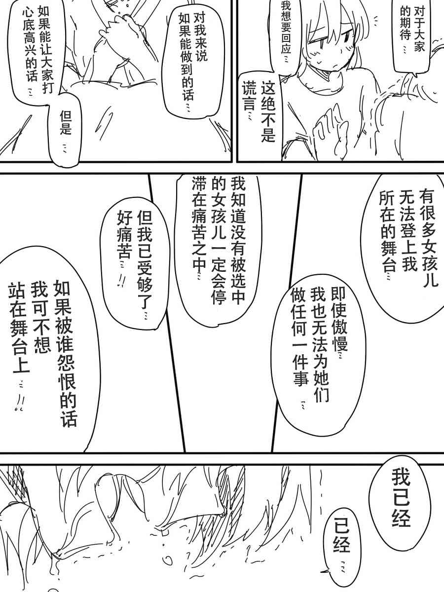 LoveLive - 今後的故事(4/5) - 7