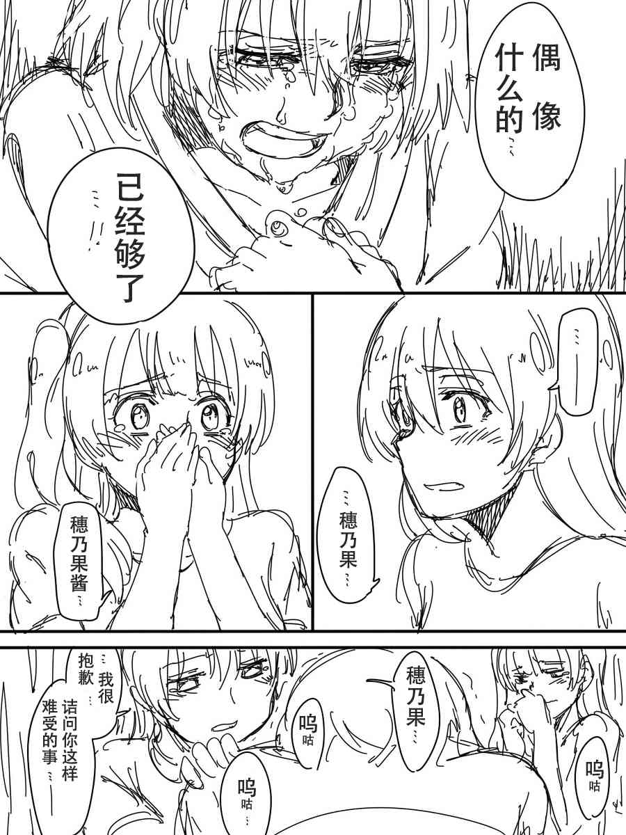 LoveLive - 今後的故事(4/5) - 8