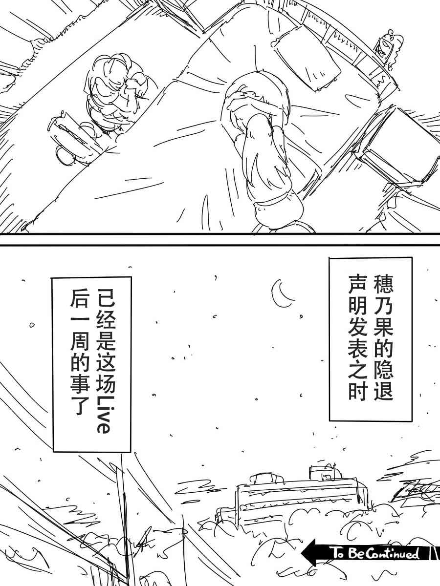 LoveLive - 今後的故事(4/5) - 1