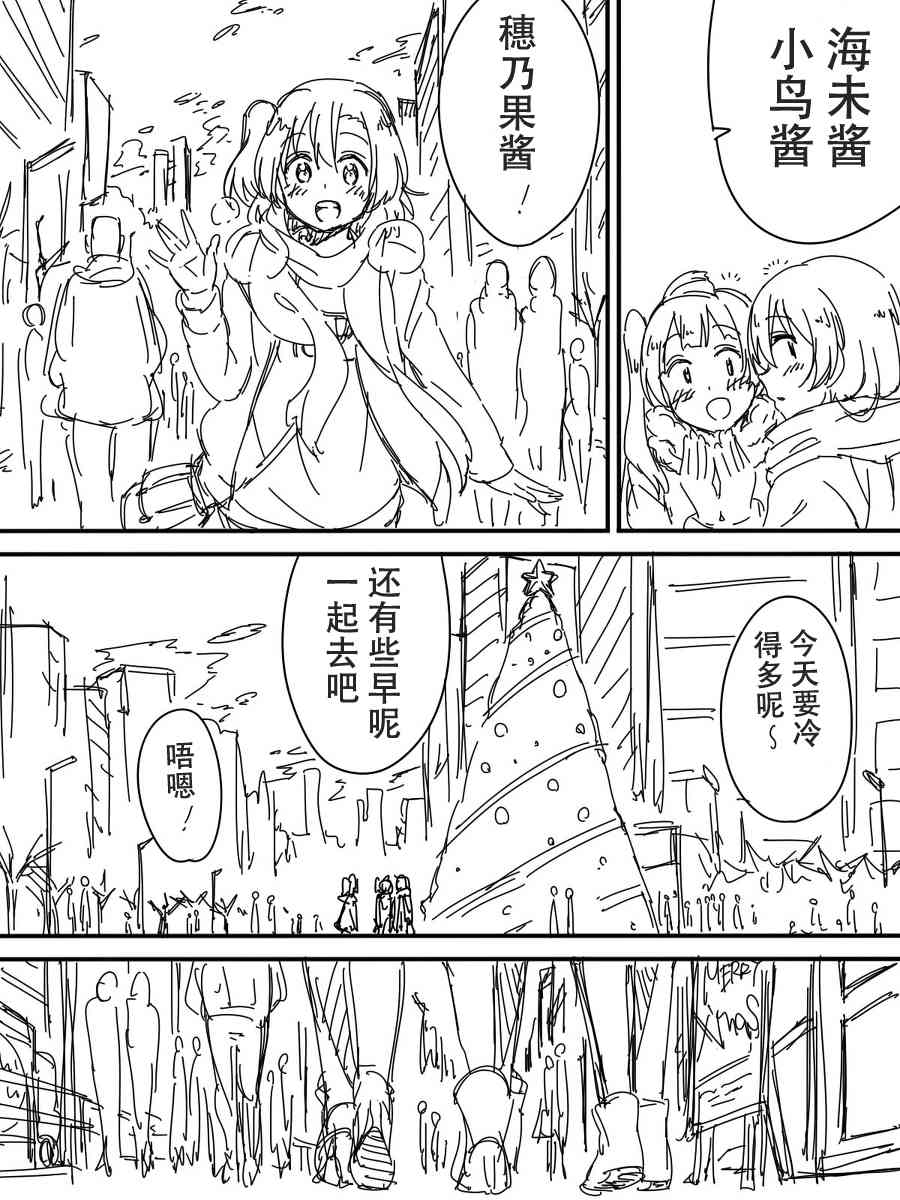 LoveLive - 今後的故事(4/5) - 4