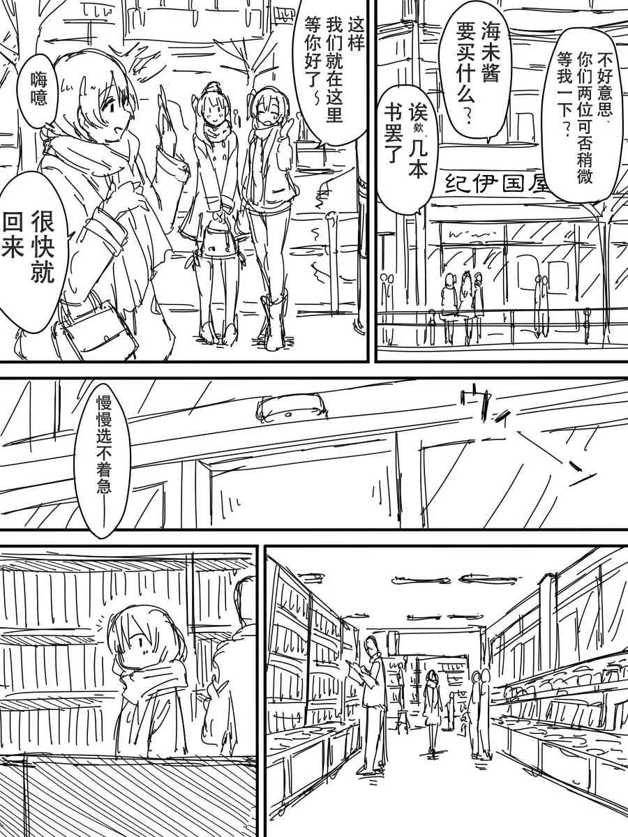 LoveLive - 今後的故事(4/5) - 6