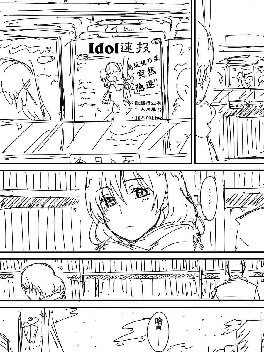 LoveLive - 今後的故事(4/5) - 7