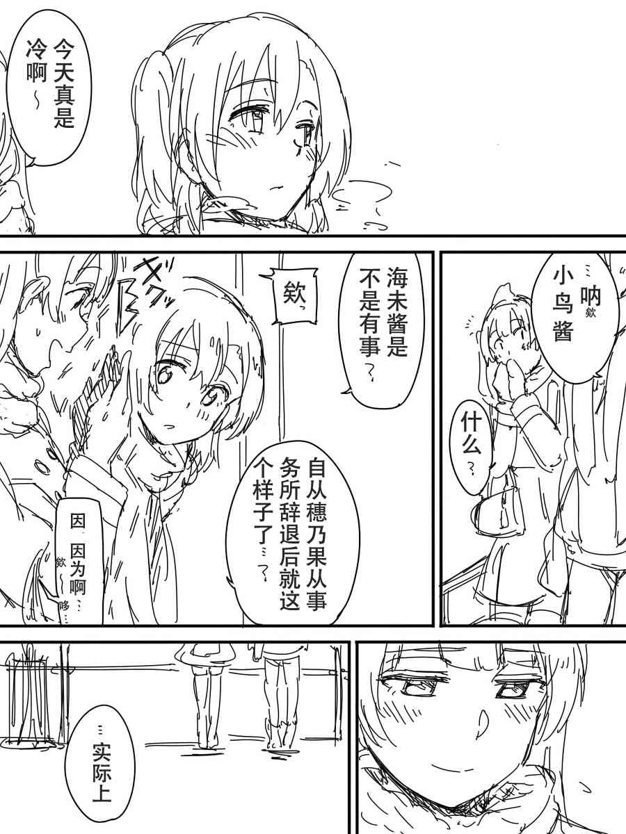 LoveLive - 今後的故事(4/5) - 8