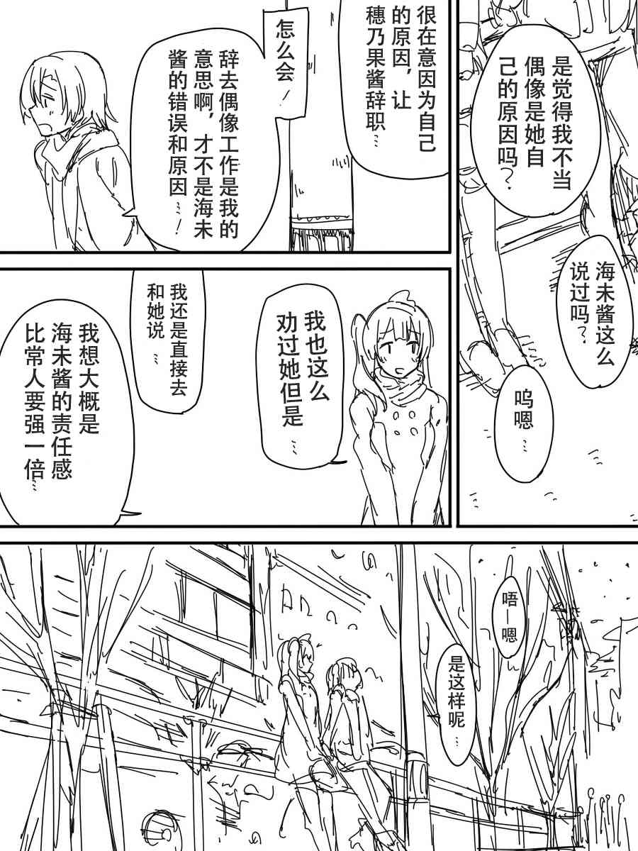 LoveLive - 今後的故事(4/5) - 1