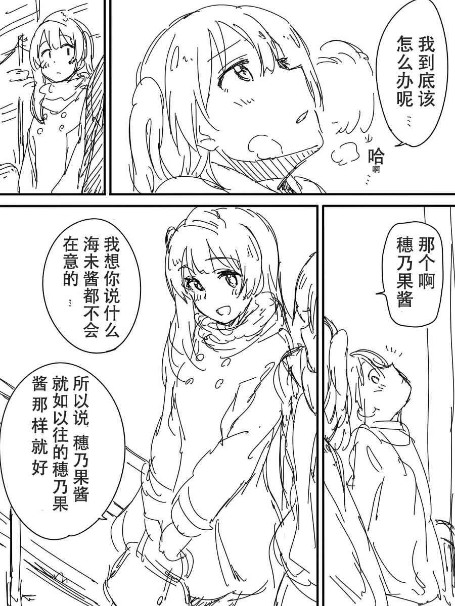 LoveLive - 今後的故事(4/5) - 2