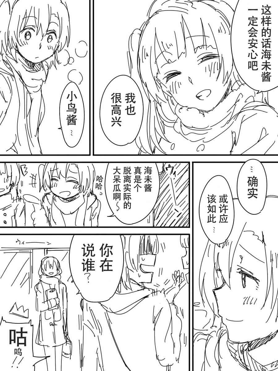 LoveLive - 今後的故事(4/5) - 3