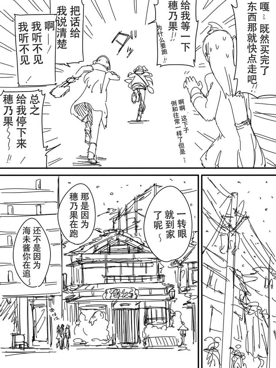 LoveLive - 今後的故事(4/5) - 4