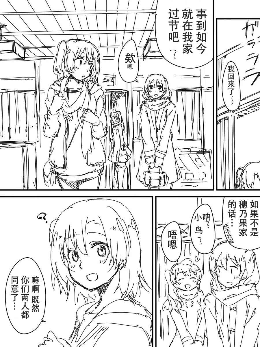 LoveLive - 今後的故事(4/5) - 5