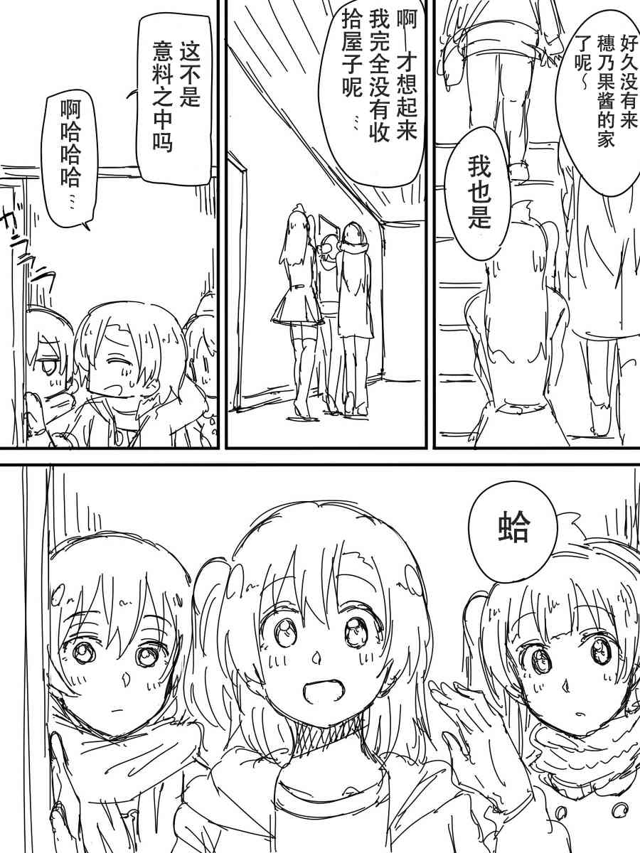 LoveLive - 今後的故事(4/5) - 6