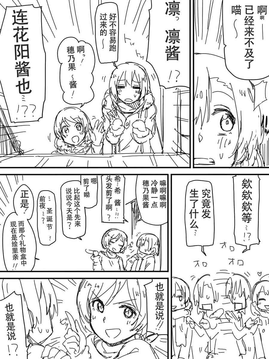 LoveLive - 今後的故事(4/5) - 1