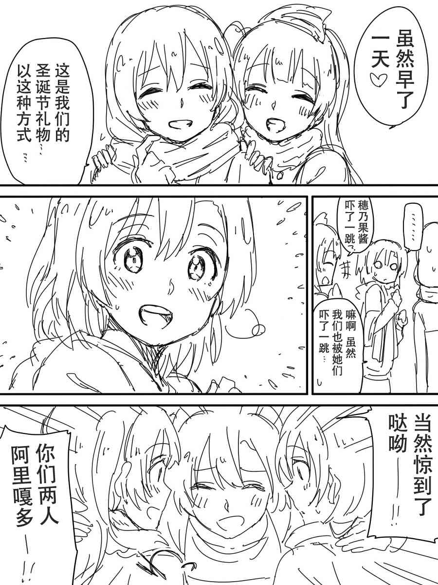 LoveLive - 今後的故事(4/5) - 3