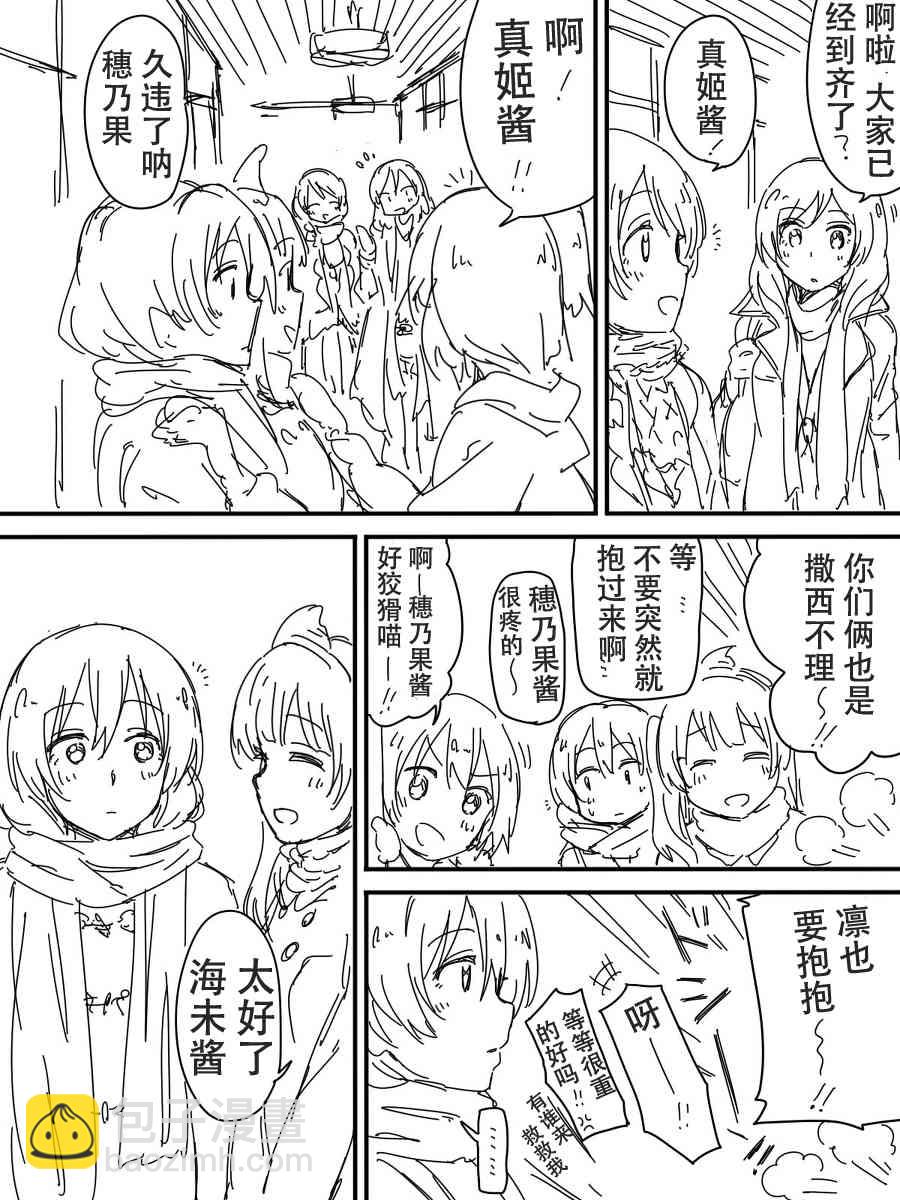 LoveLive - 今後的故事(4/5) - 4