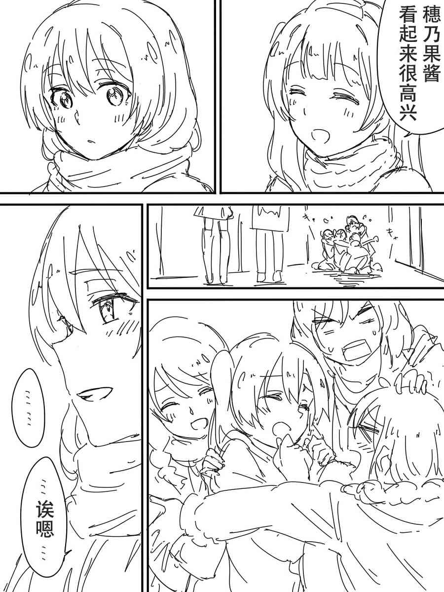 LoveLive - 今後的故事(4/5) - 5