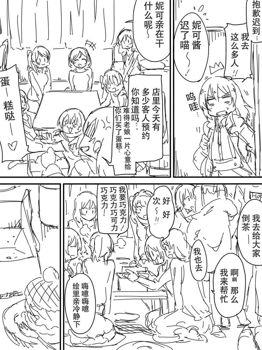 LoveLive - 今後的故事(4/5) - 7