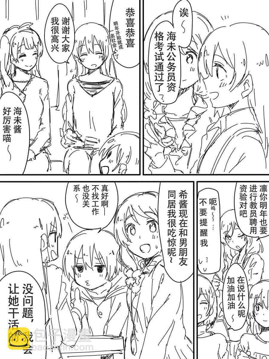 LoveLive - 今後的故事(4/5) - 8