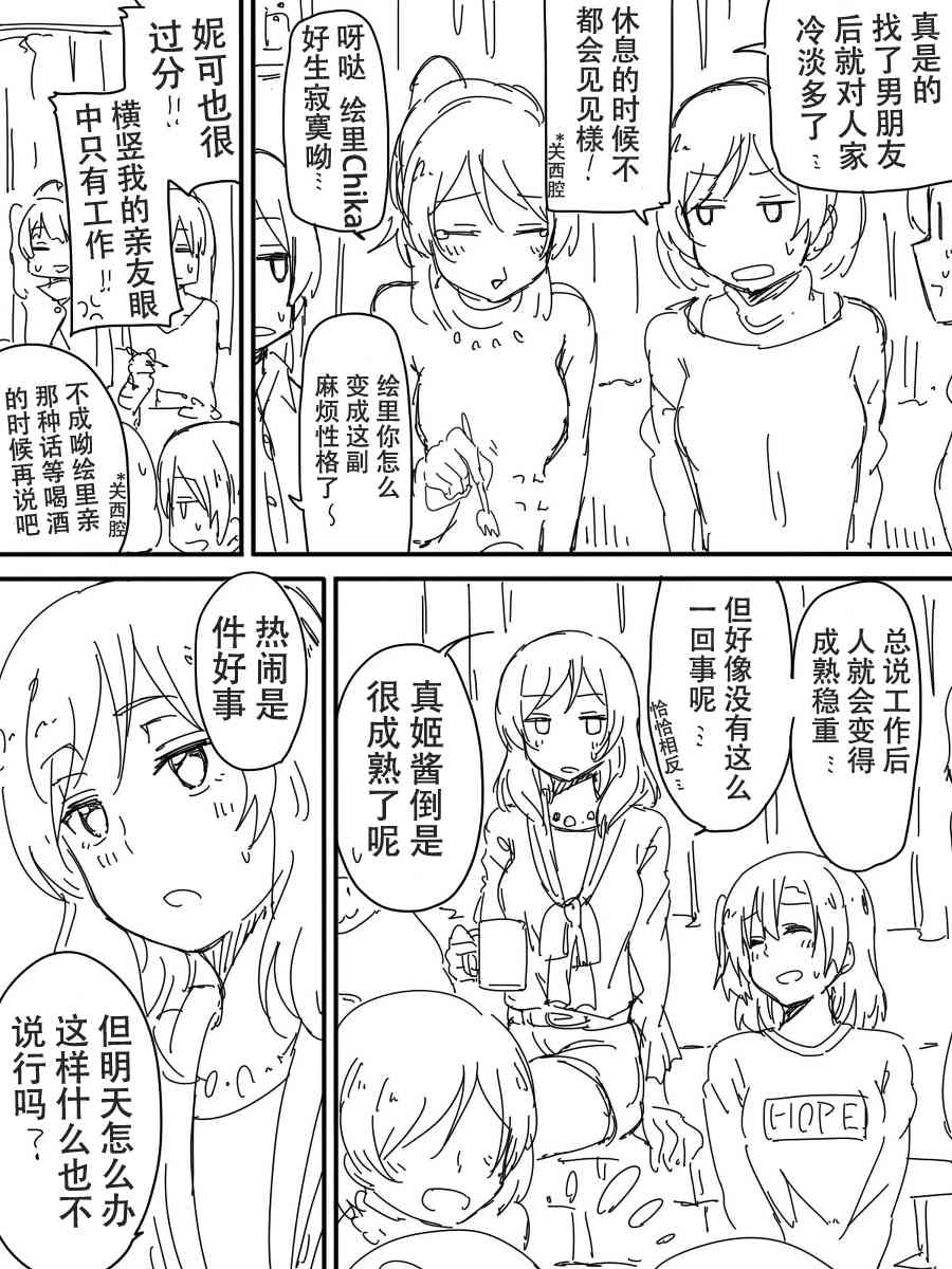 LoveLive - 今後的故事(4/5) - 1