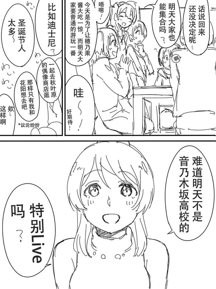 LoveLive - 今後的故事(4/5) - 2