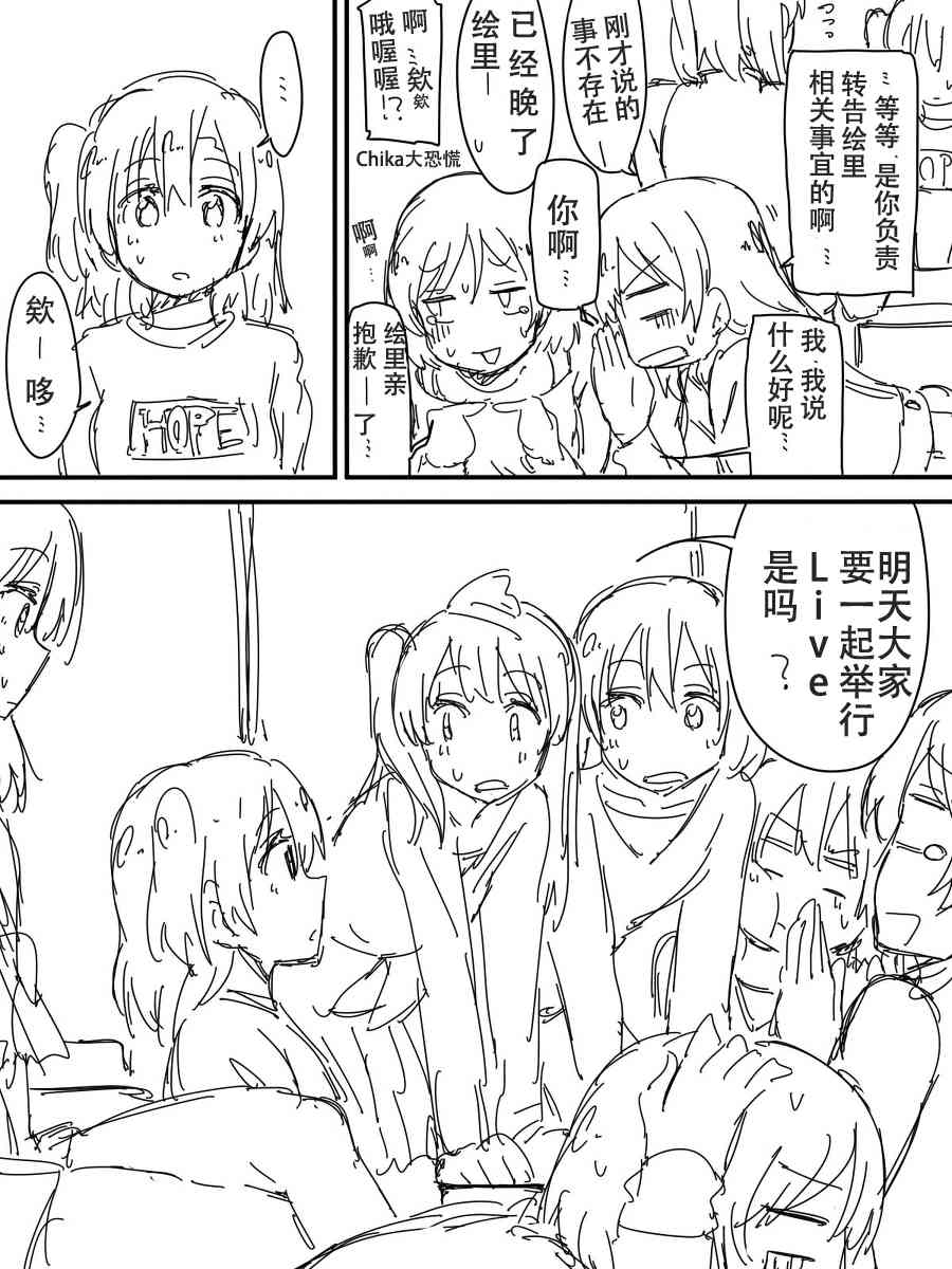 LoveLive - 今後的故事(4/5) - 4