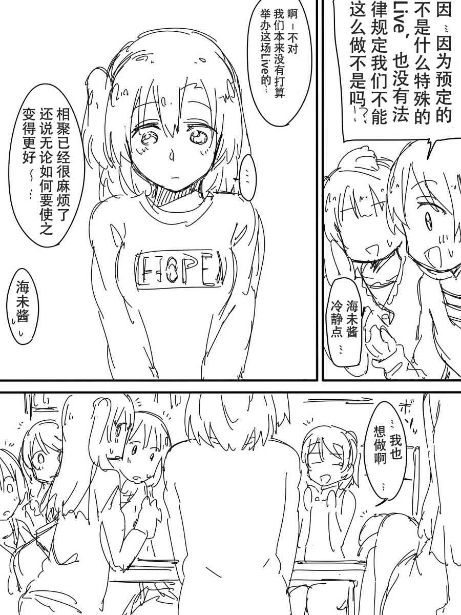 LoveLive - 今後的故事(4/5) - 5