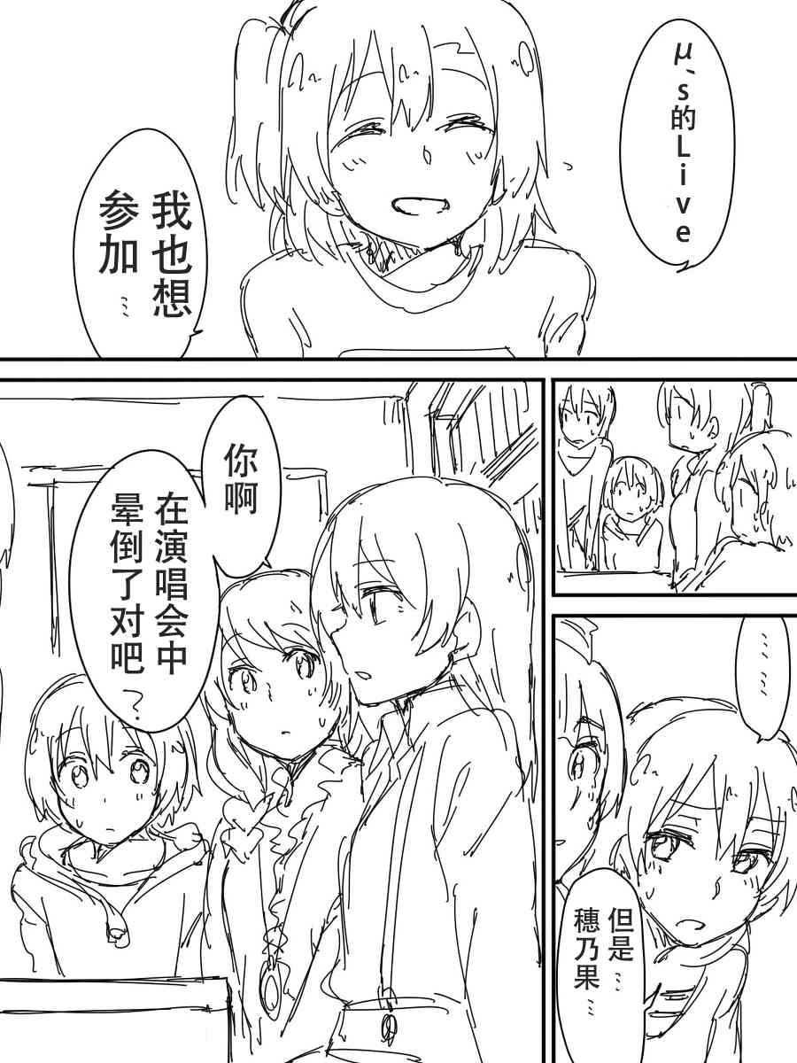 LoveLive - 今後的故事(4/5) - 6