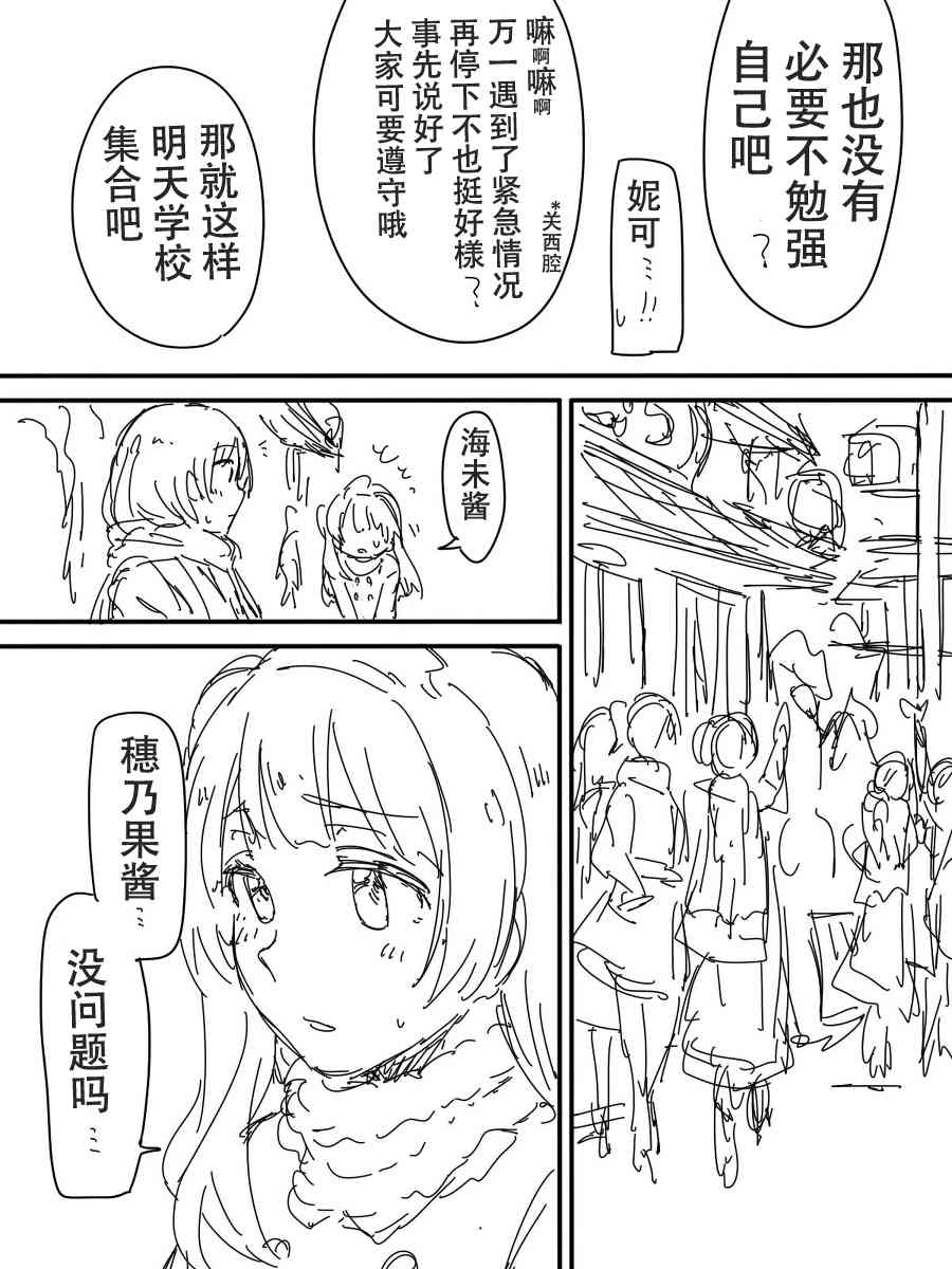 LoveLive - 今後的故事(4/5) - 8