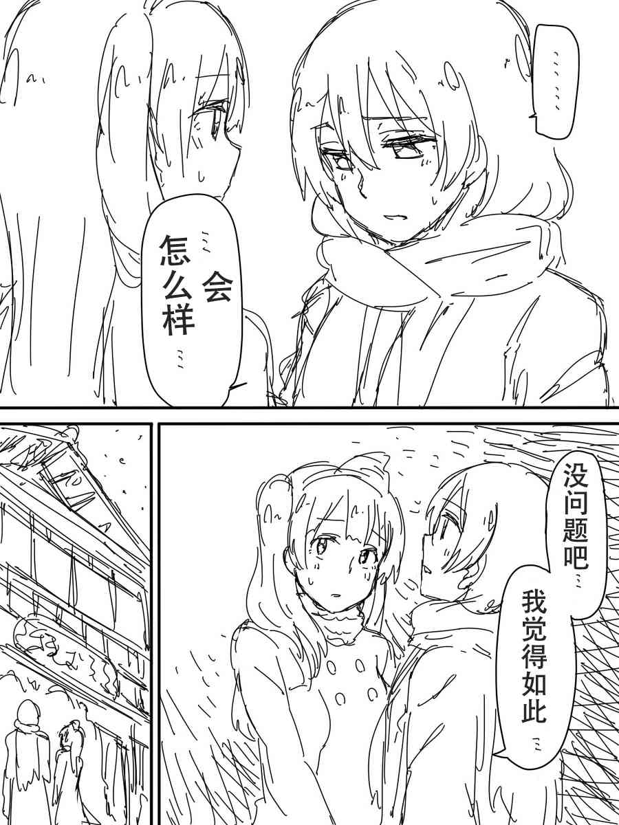 LoveLive - 今後的故事(4/5) - 1