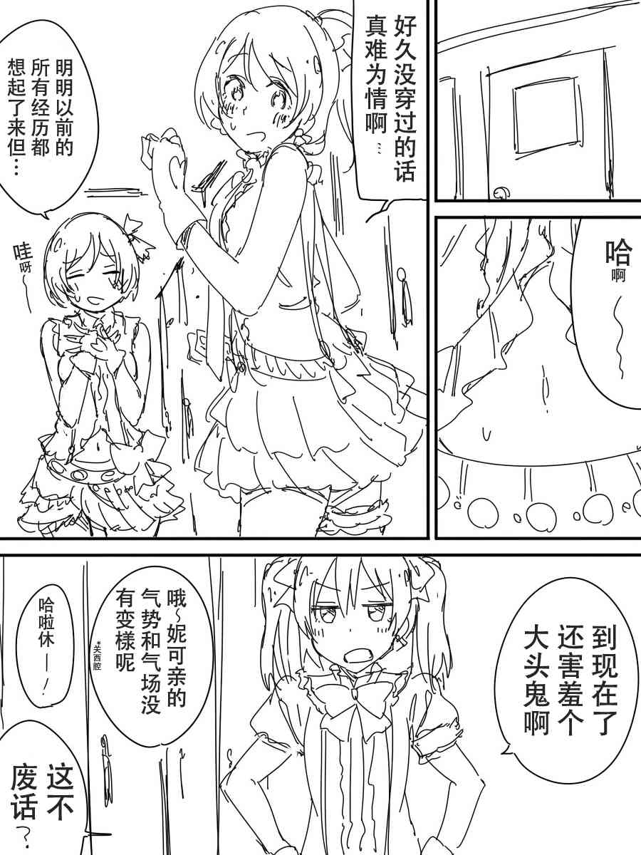 LoveLive - 今後的故事(4/5) - 5