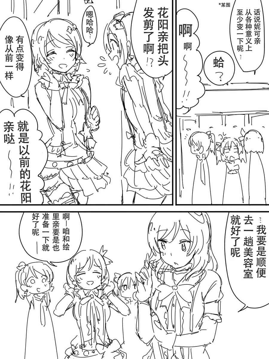 LoveLive - 今後的故事(4/5) - 6