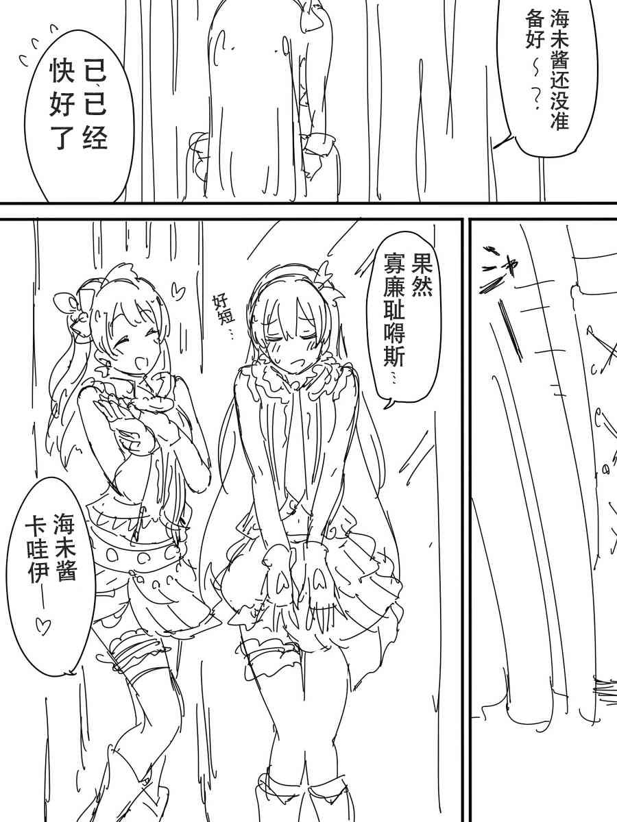 LoveLive - 今後的故事(4/5) - 7