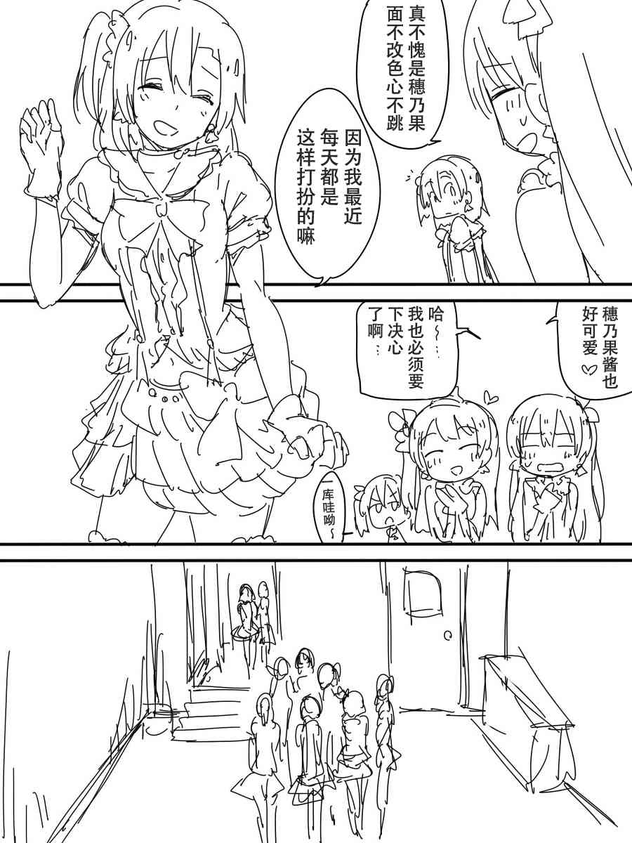 LoveLive - 今後的故事(4/5) - 8